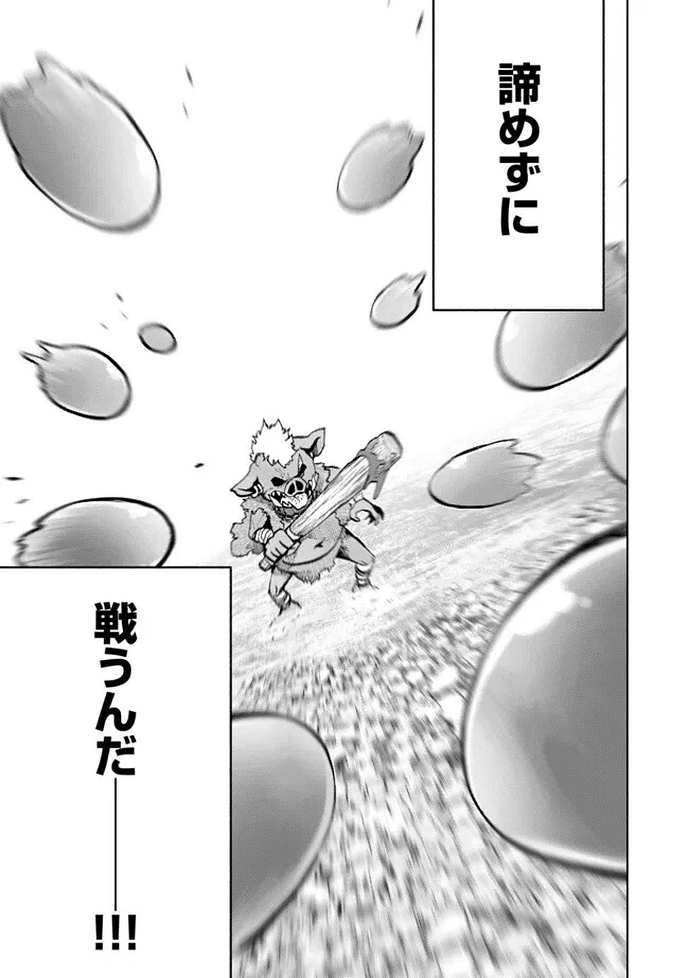 Saisoku Shinka no Slime Musou Chapter 2 20ページ