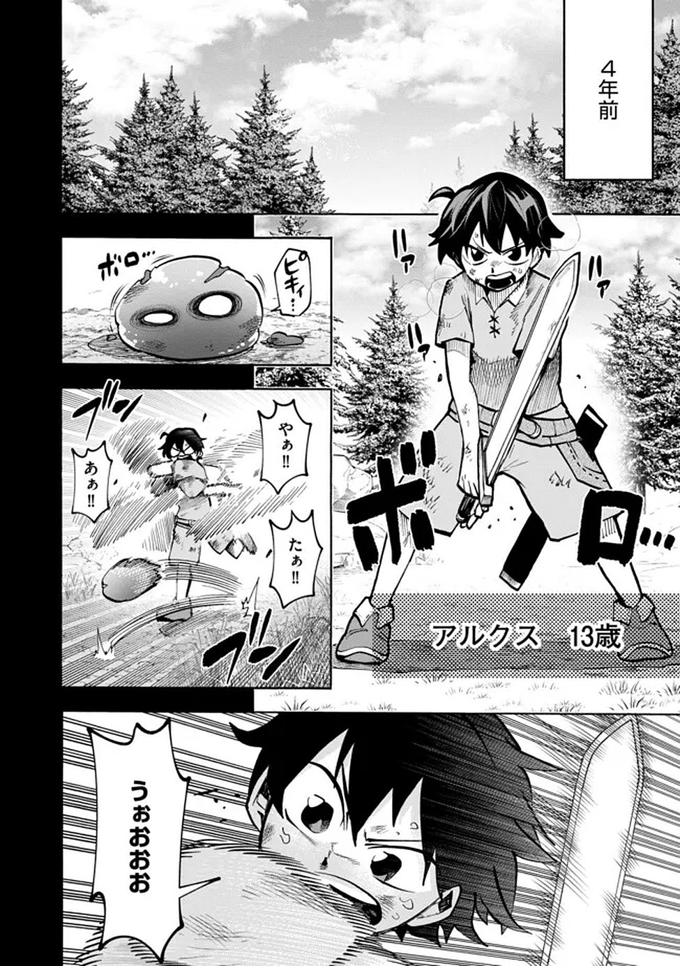 Saisoku Shinka no Slime Musou Chapter 2 3ページ