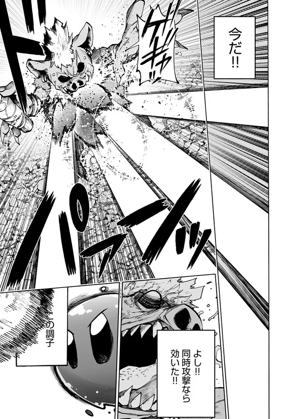 Saisoku Shinka no Slime Musou Chapter 2 22ページ