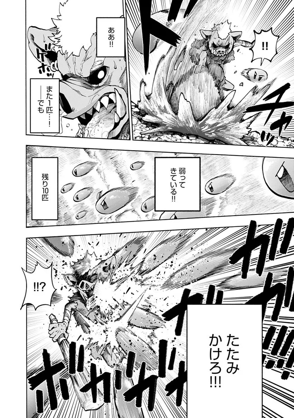 Saisoku Shinka no Slime Musou Chapter 2 23ページ