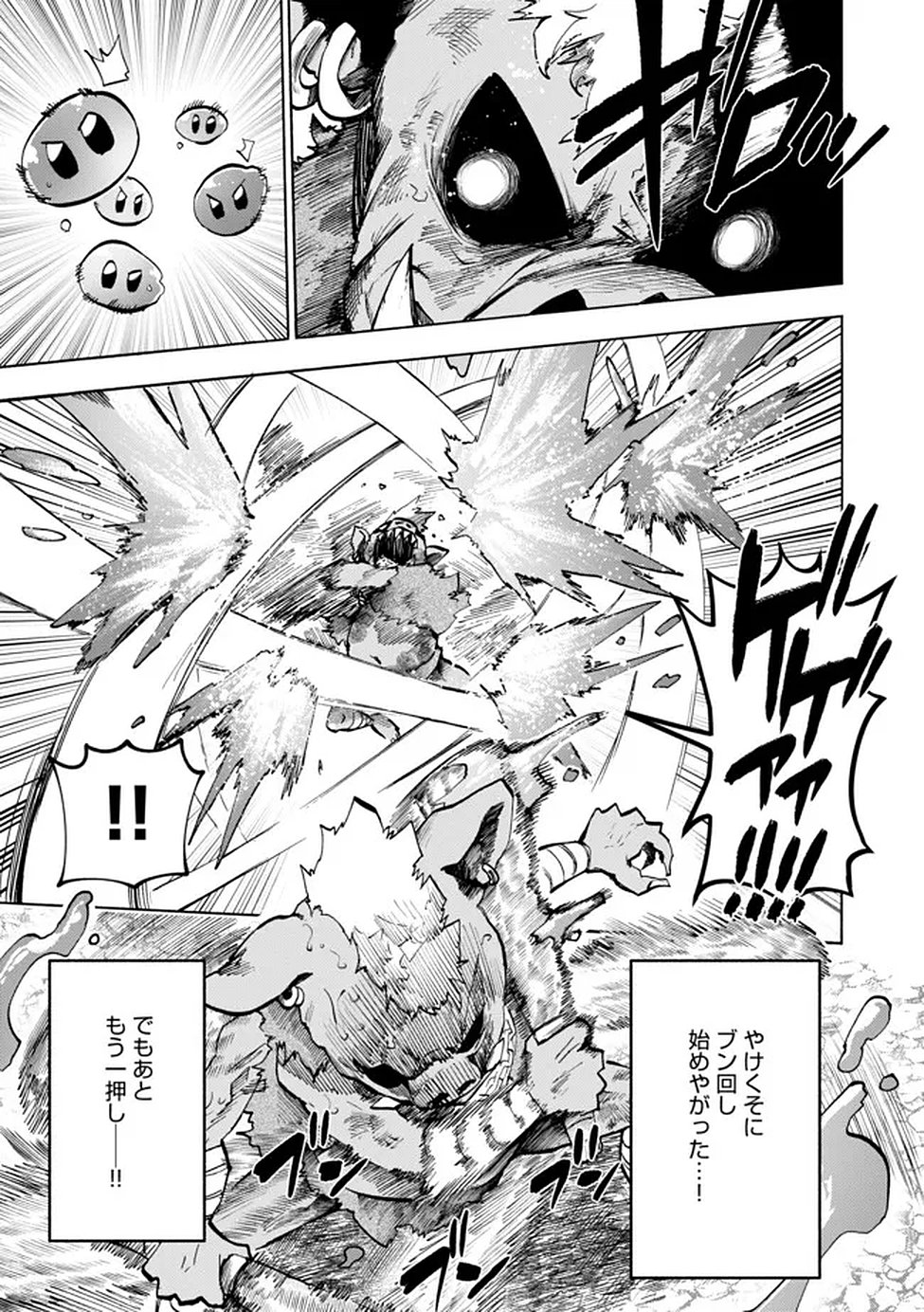Saisoku Shinka no Slime Musou Chapter 2 24ページ
