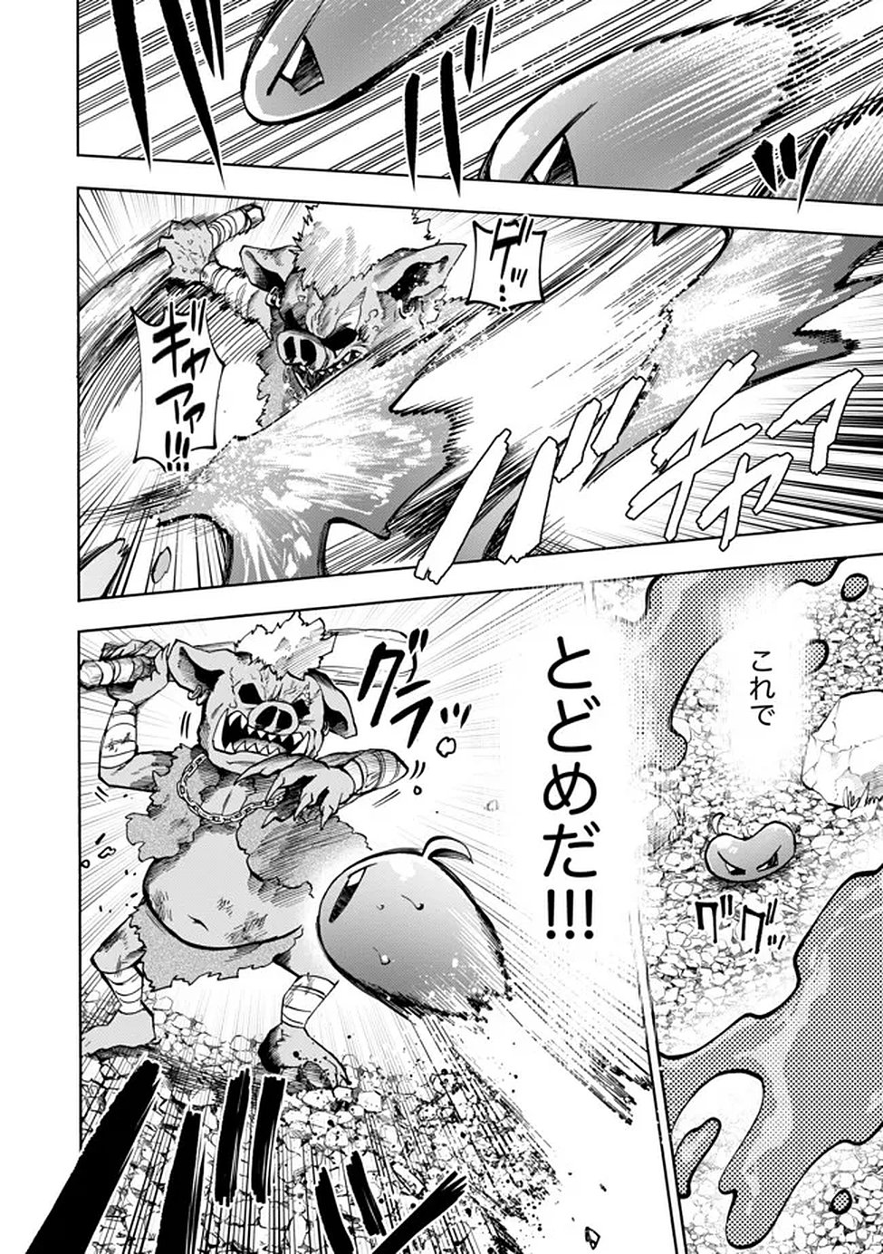 Saisoku Shinka no Slime Musou Chapter 2 25ページ