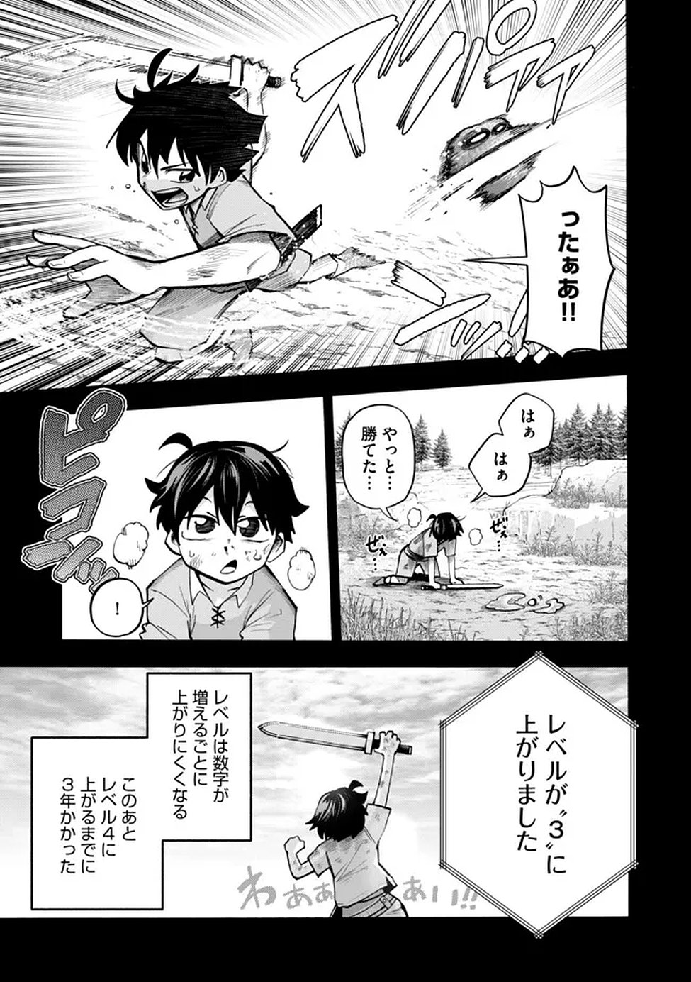 Saisoku Shinka no Slime Musou Chapter 2 4ページ