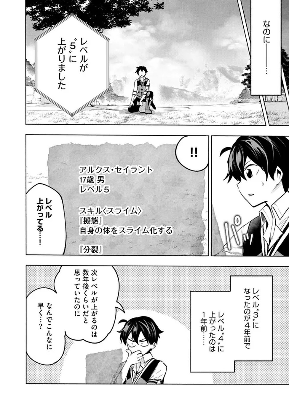 Saisoku Shinka no Slime Musou Chapter 2 5ページ