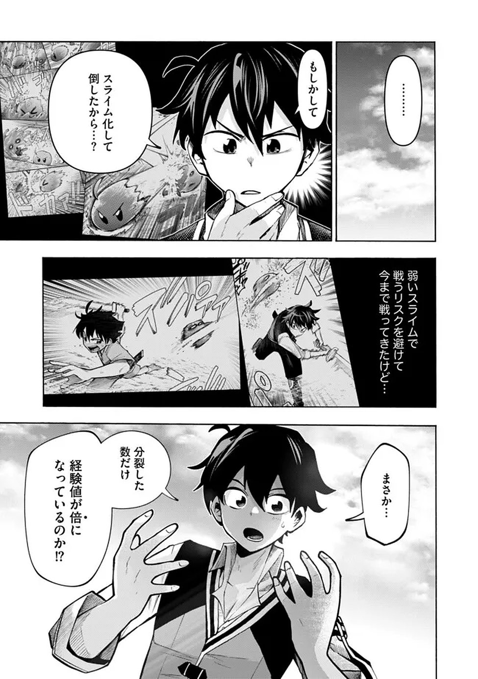 Saisoku Shinka no Slime Musou Chapter 2 6ページ
