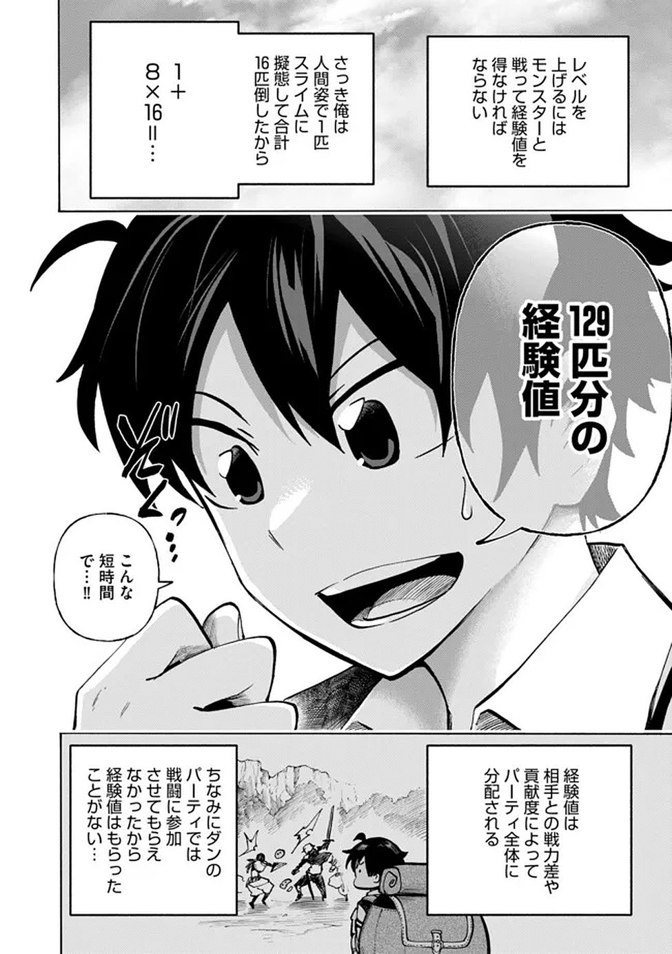 Saisoku Shinka no Slime Musou Chapter 2 7ページ