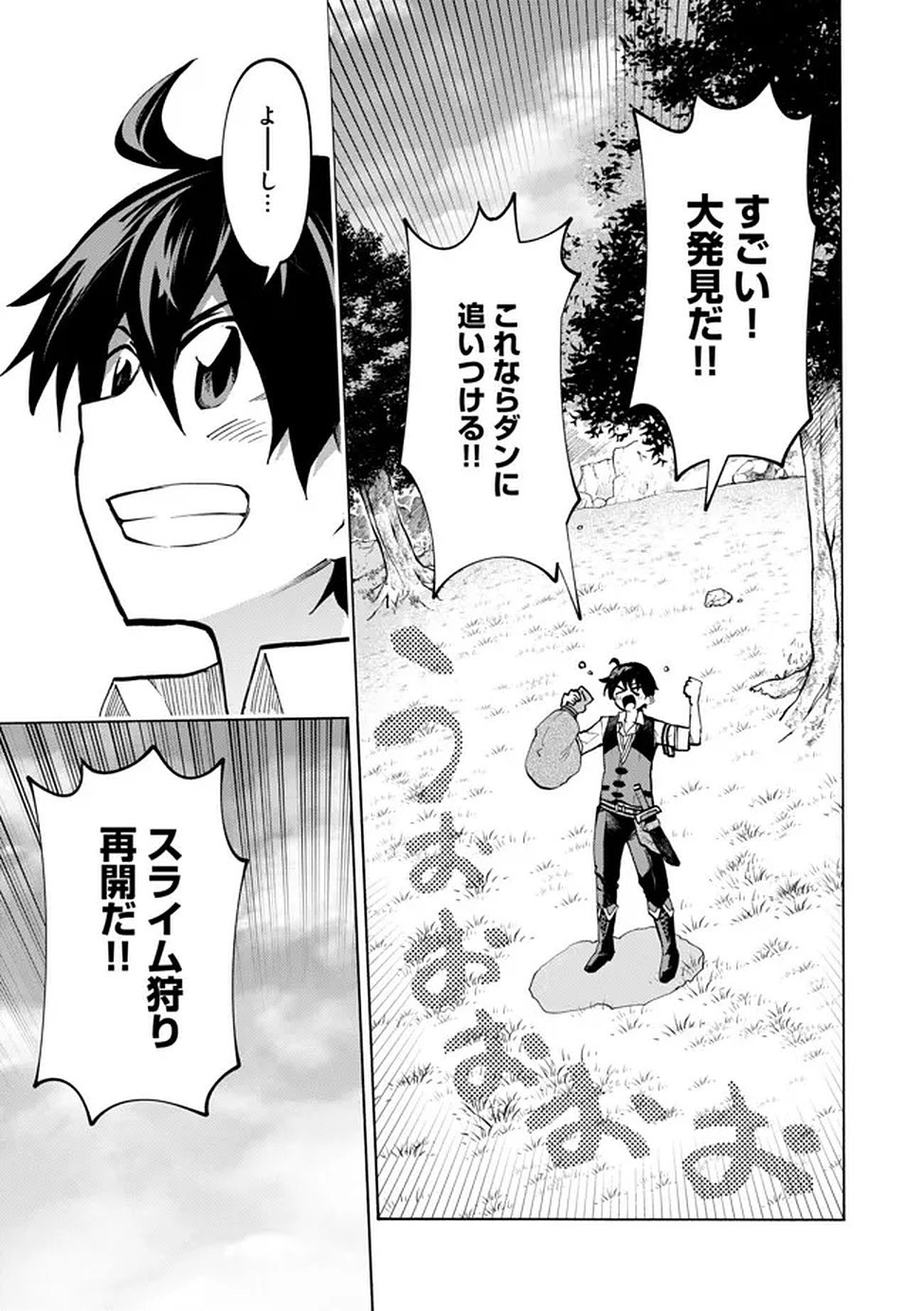 Saisoku Shinka no Slime Musou Chapter 2 8ページ