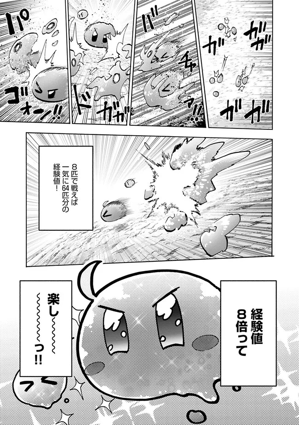 Saisoku Shinka no Slime Musou Chapter 2 10ページ