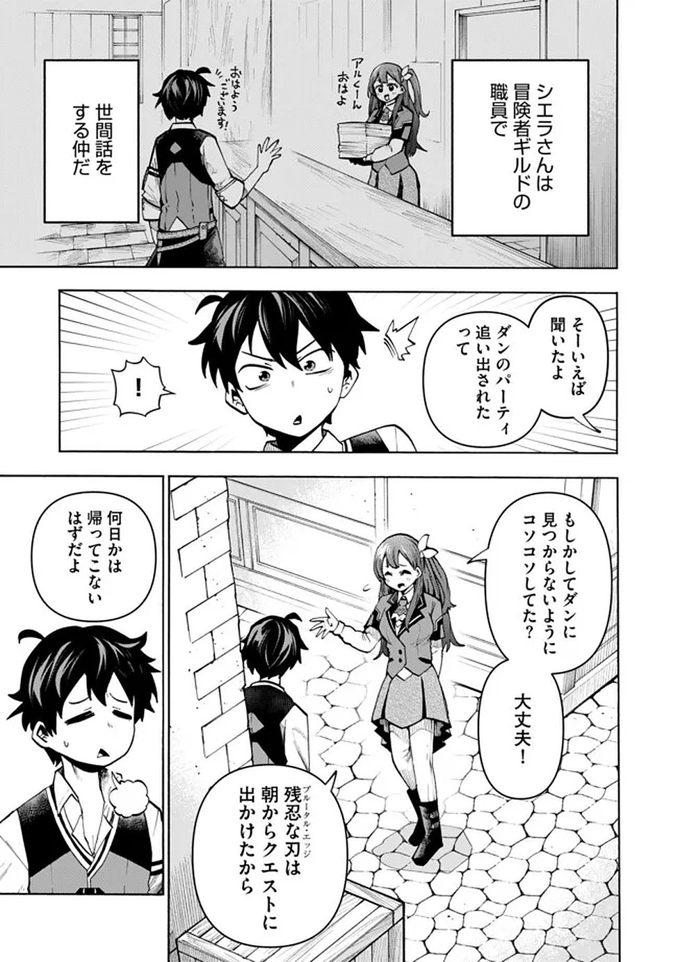 Saisoku Shinka no Slime Musou Chapter 3 12ページ