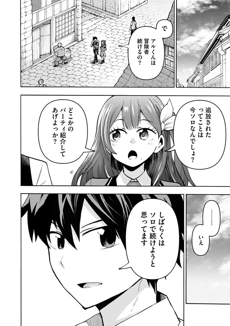 Saisoku Shinka no Slime Musou Chapter 3 13ページ