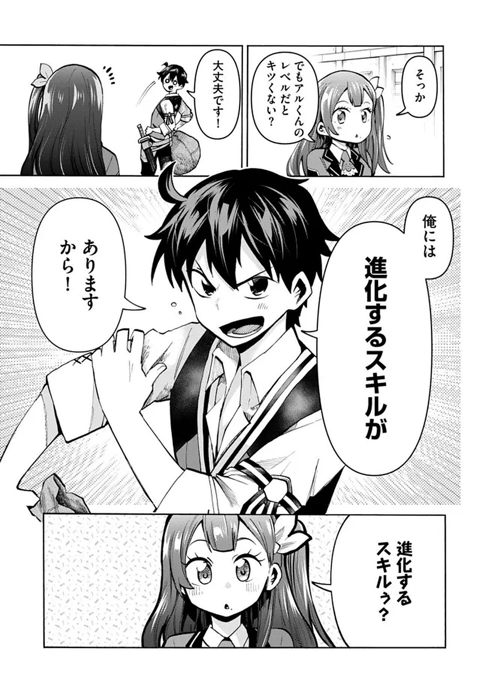Saisoku Shinka no Slime Musou Chapter 3 14ページ