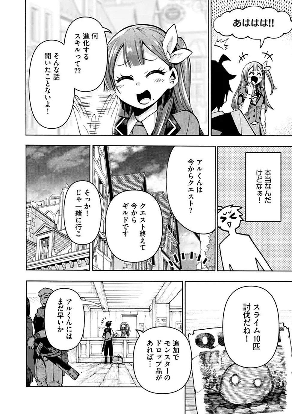 Saisoku Shinka no Slime Musou Chapter 3 15ページ