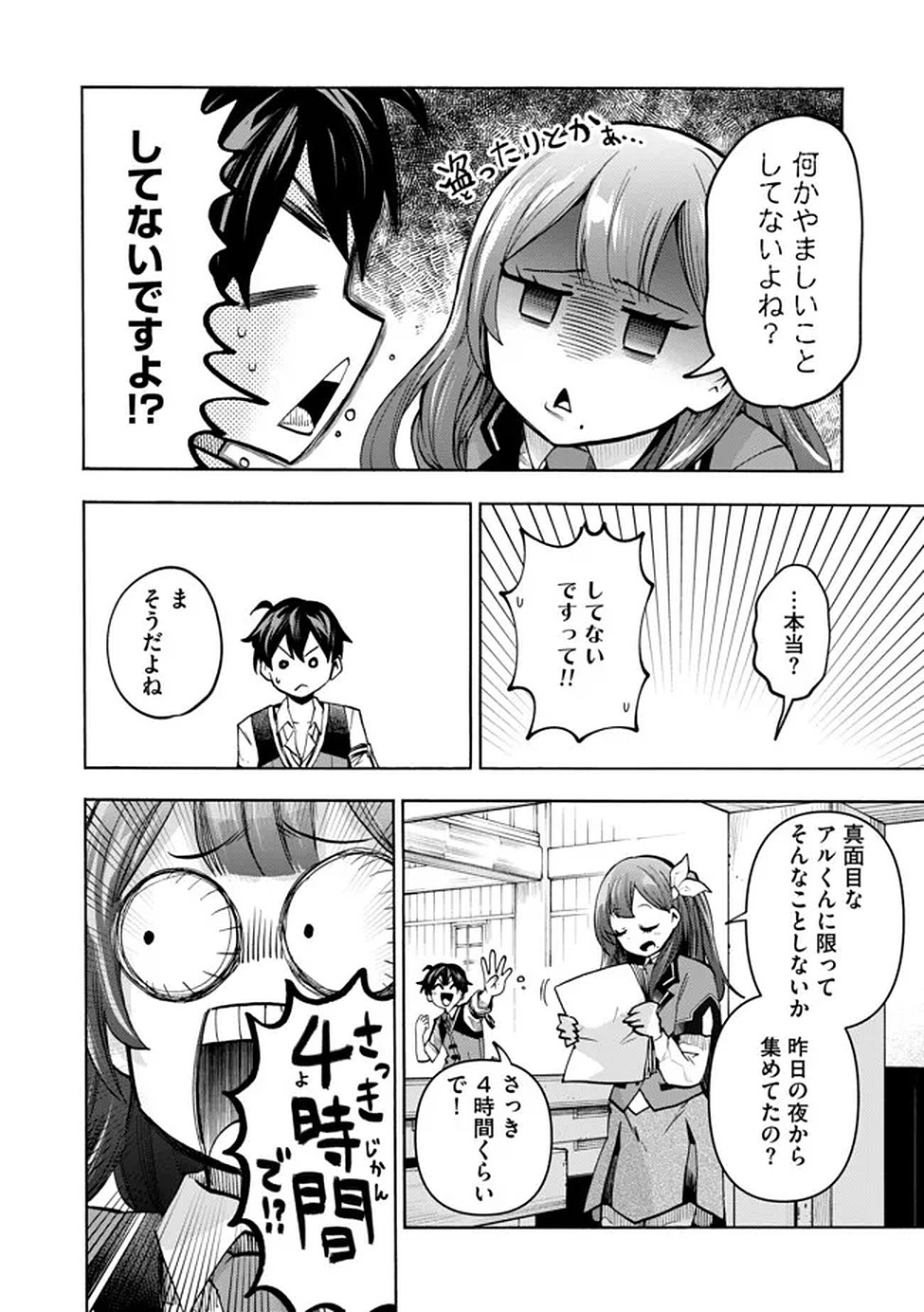 Saisoku Shinka no Slime Musou Chapter 3 17ページ