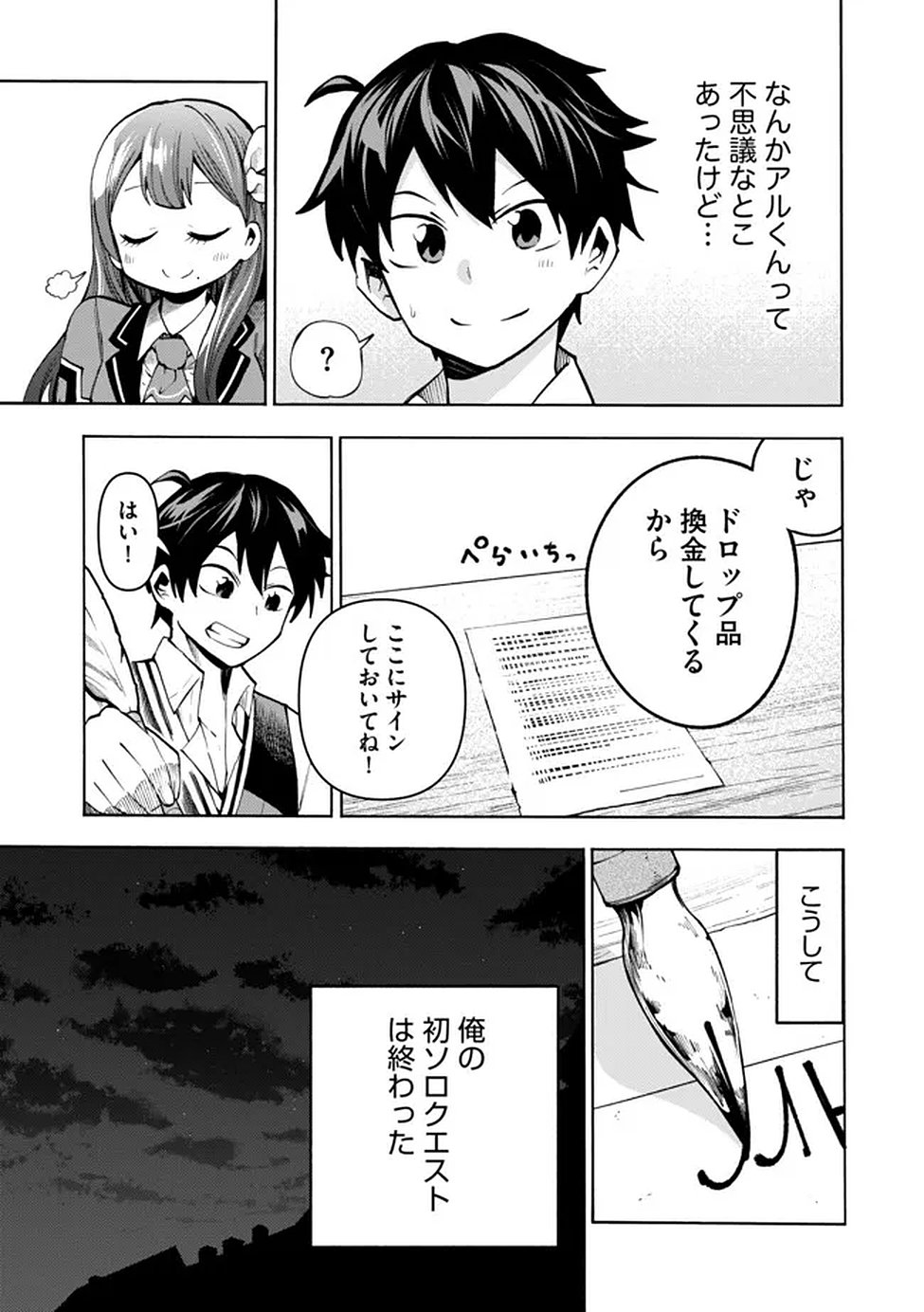 Saisoku Shinka no Slime Musou Chapter 3 18ページ