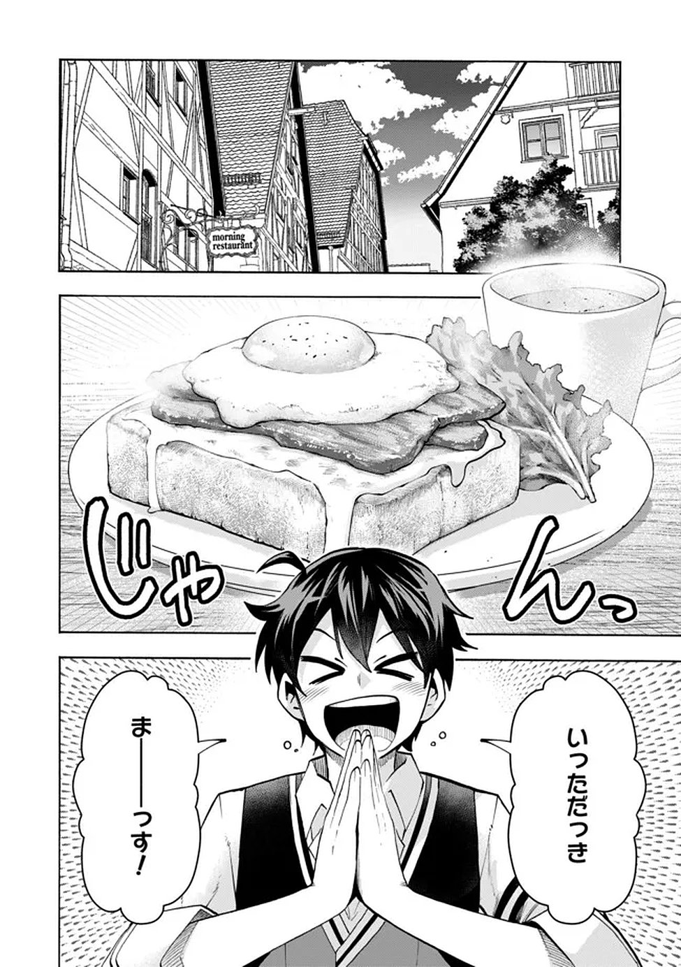 Saisoku Shinka no Slime Musou Chapter 3 19ページ