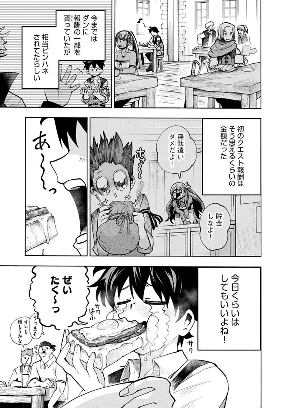 Saisoku Shinka no Slime Musou Chapter 3 20ページ