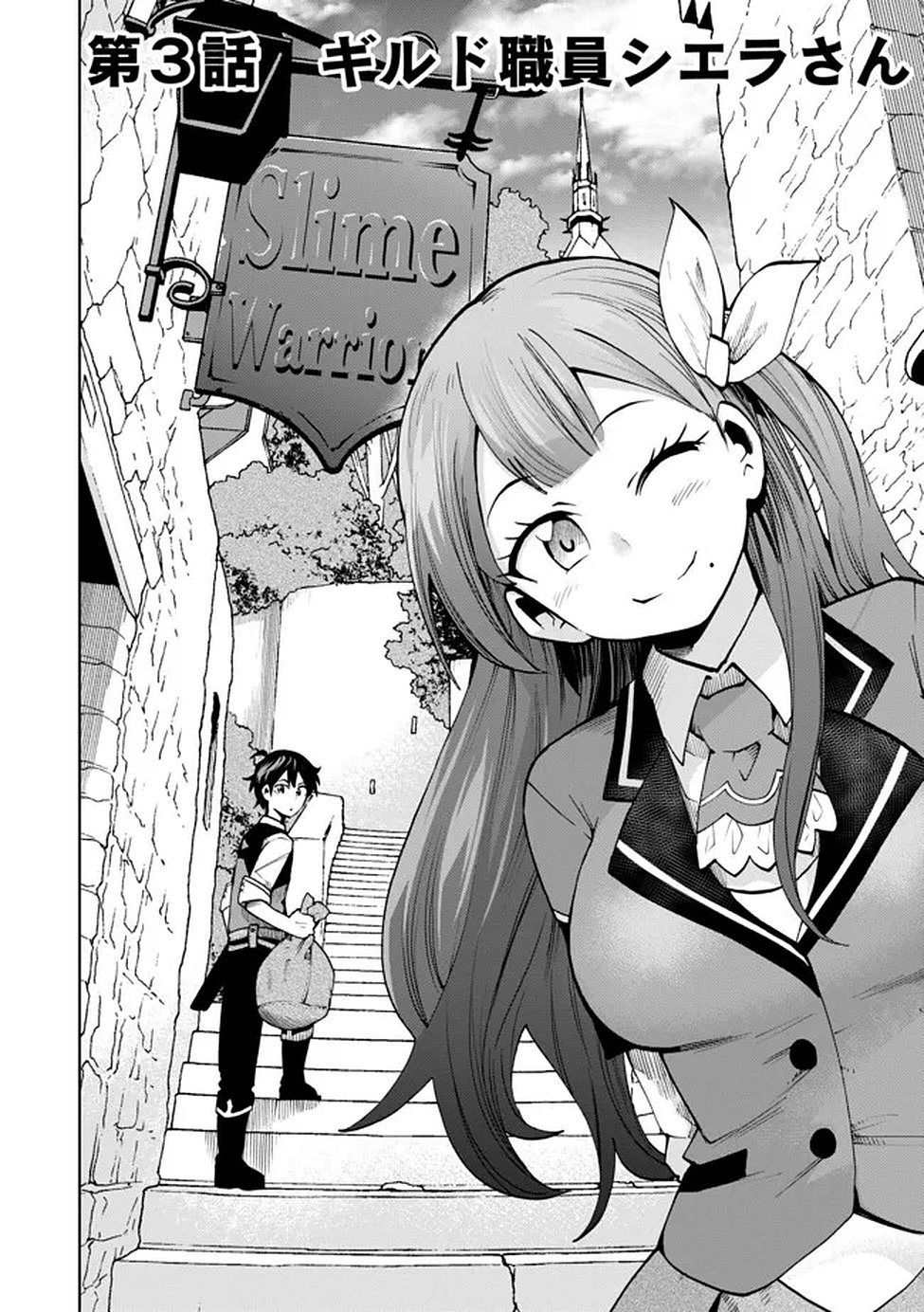 Saisoku Shinka no Slime Musou Chapter 3 3ページ