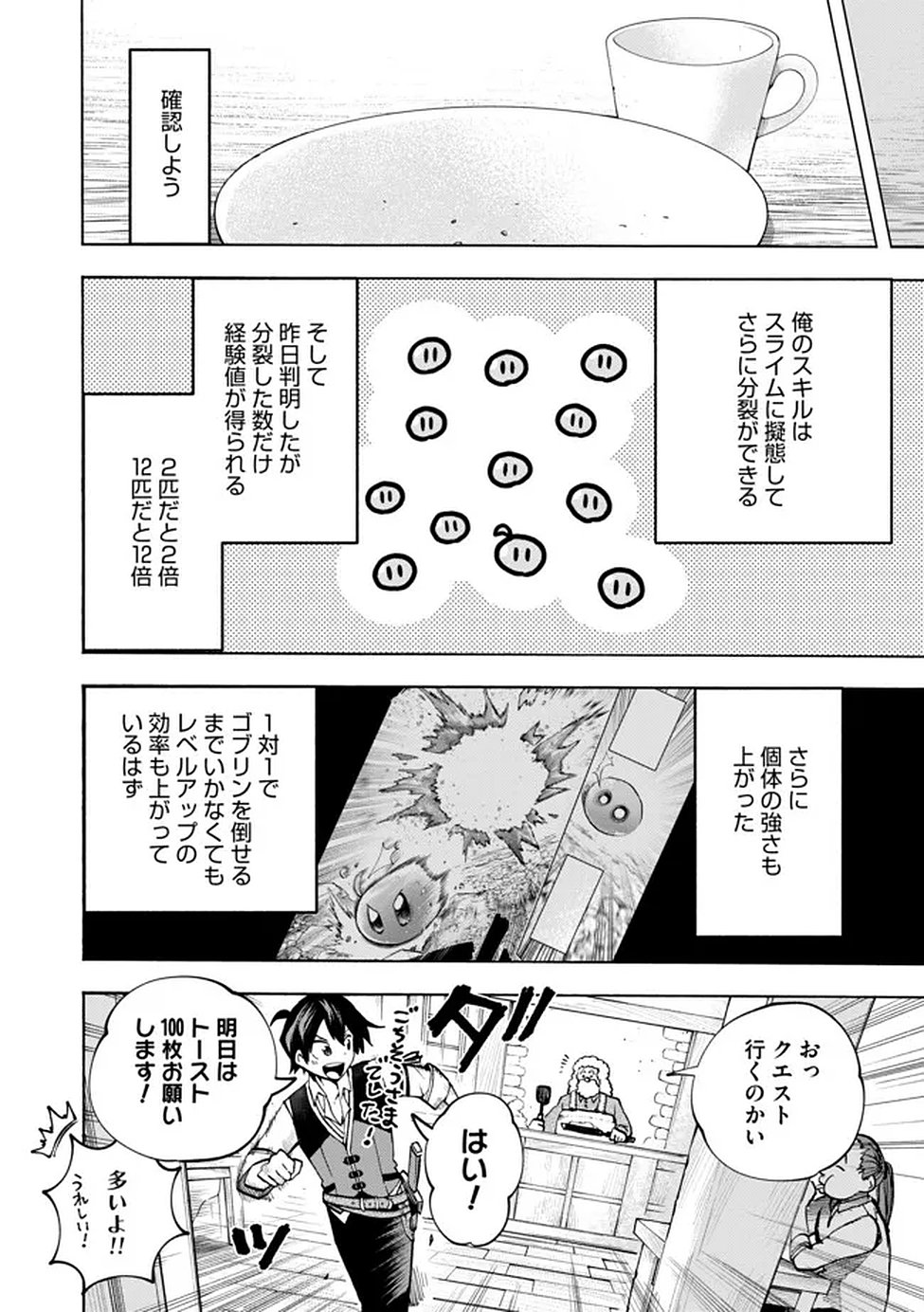 Saisoku Shinka no Slime Musou Chapter 3 21ページ