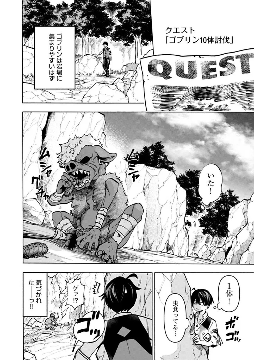 Saisoku Shinka no Slime Musou Chapter 3 23ページ