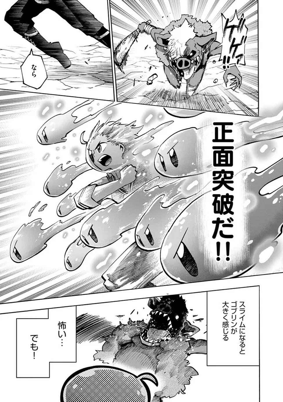 Saisoku Shinka no Slime Musou Chapter 3 24ページ