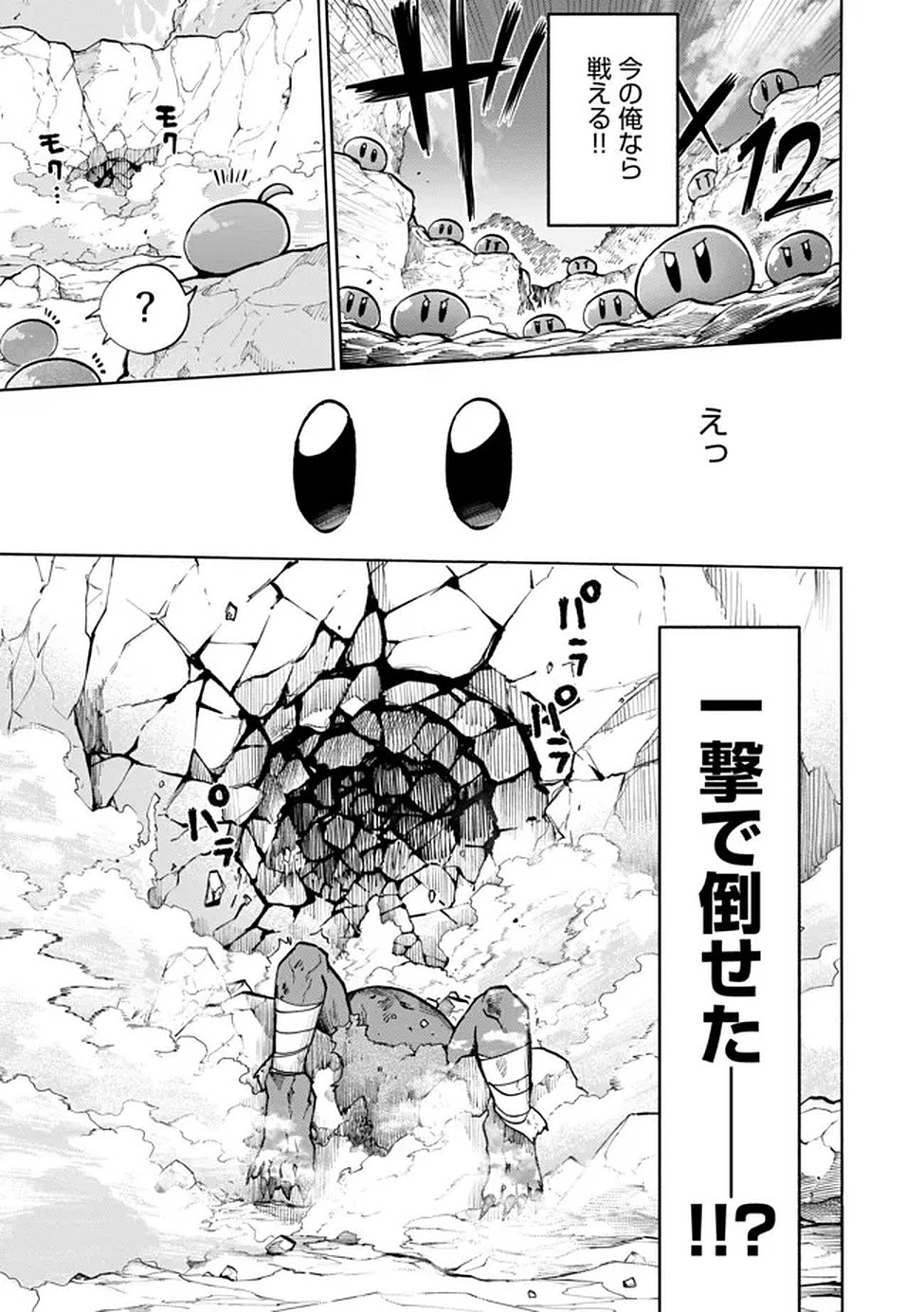 Saisoku Shinka no Slime Musou Chapter 3 26ページ