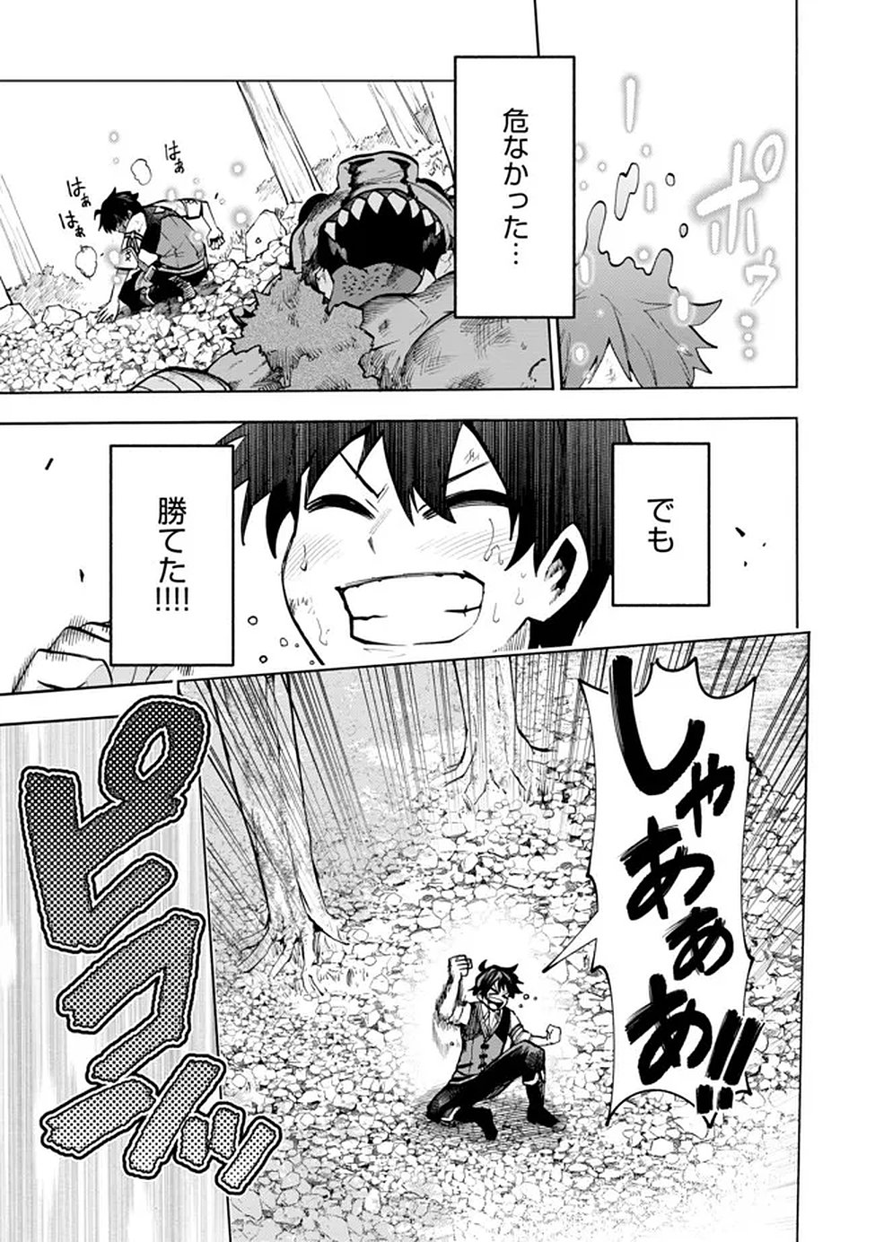 Saisoku Shinka no Slime Musou Chapter 3 4ページ