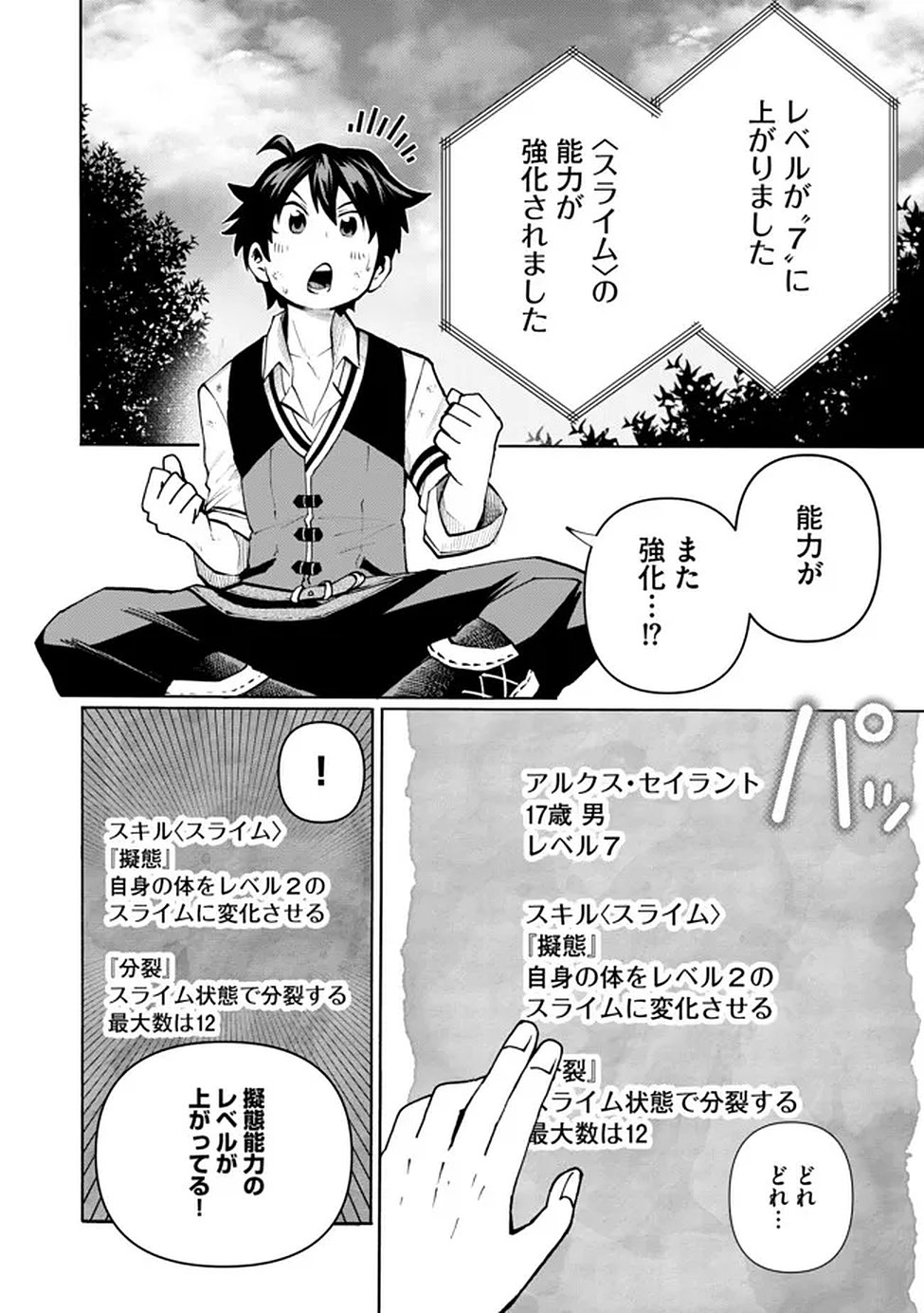 Saisoku Shinka no Slime Musou Chapter 3 5ページ