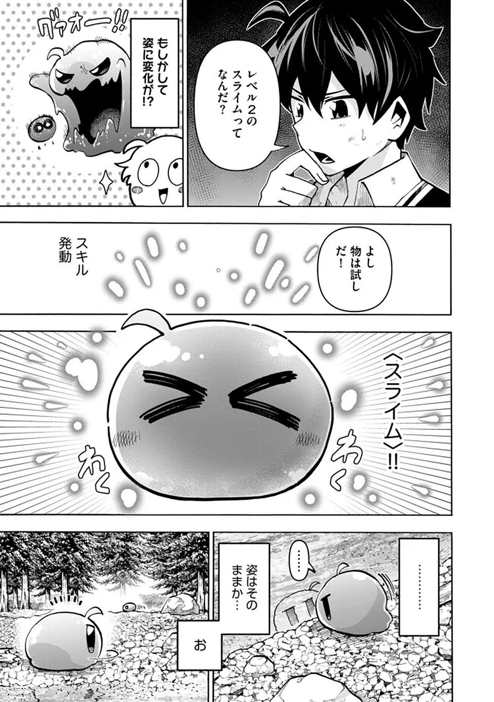 Saisoku Shinka no Slime Musou Chapter 3 6ページ