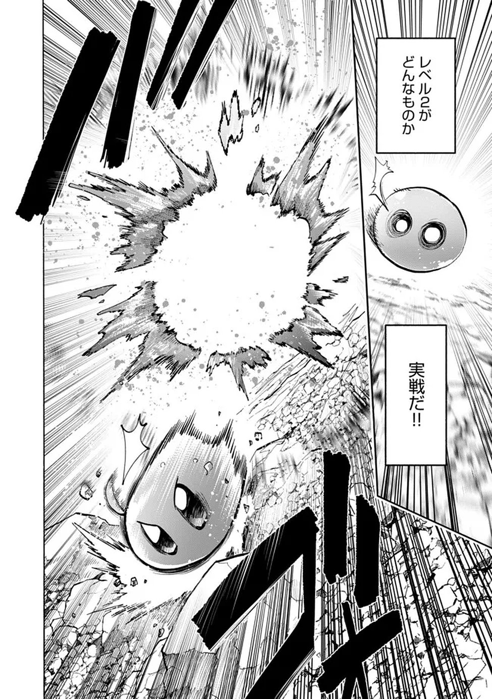Saisoku Shinka no Slime Musou Chapter 3 7ページ