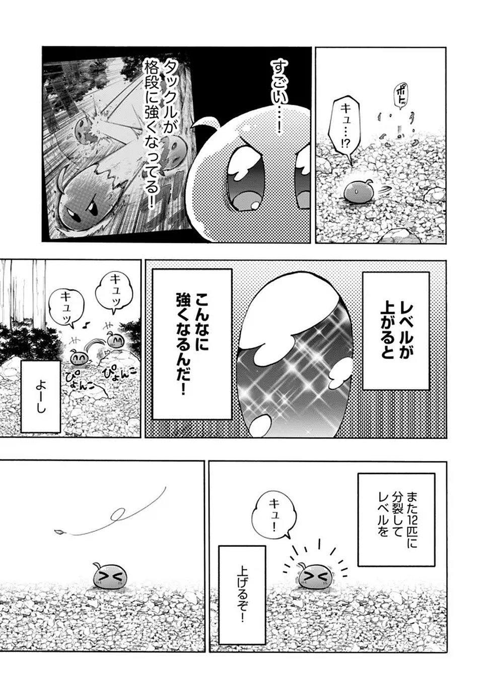 Saisoku Shinka no Slime Musou Chapter 3 8ページ