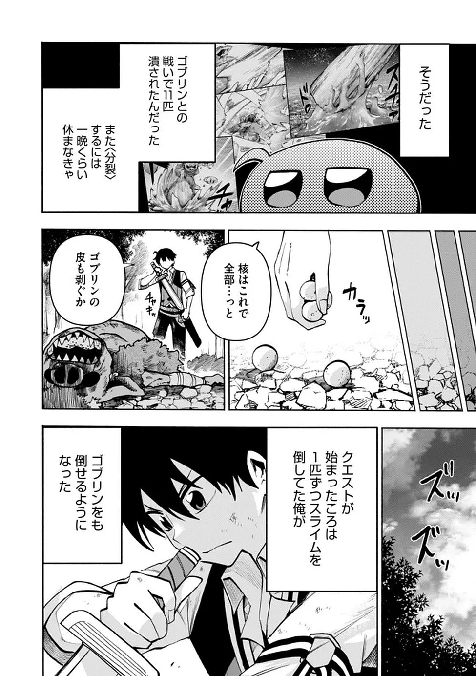 Saisoku Shinka no Slime Musou Chapter 3 9ページ
