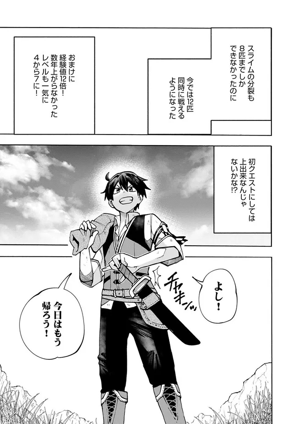Saisoku Shinka no Slime Musou Chapter 3 10ページ