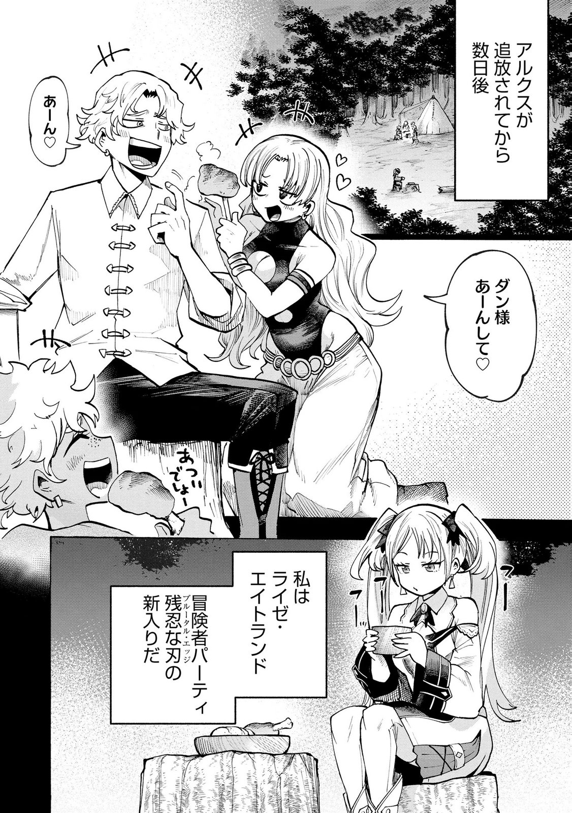 Saisoku Shinka no Slime Musou Chapter 4 2ページ