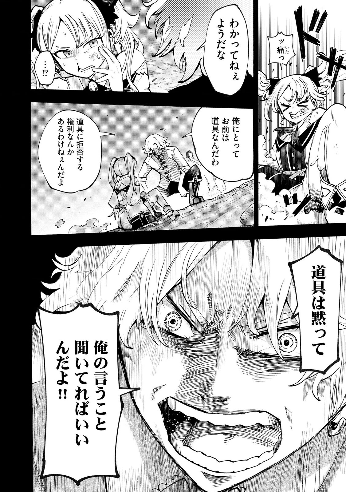 Saisoku Shinka no Slime Musou Chapter 4 12ページ
