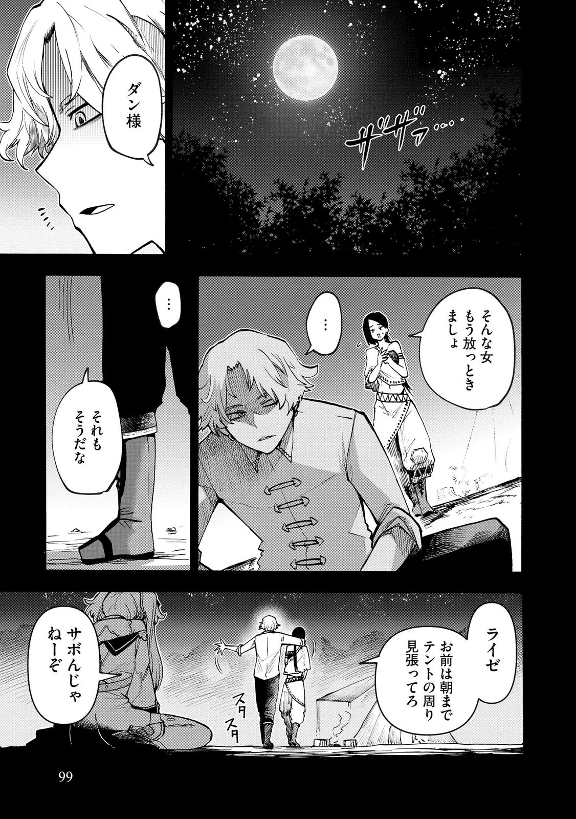 Saisoku Shinka no Slime Musou Chapter 4 13ページ
