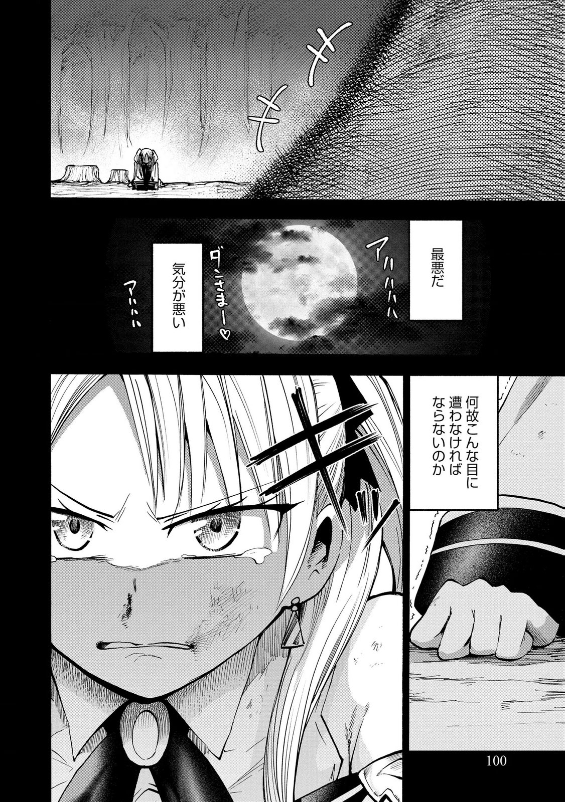 Saisoku Shinka no Slime Musou Chapter 4 14ページ