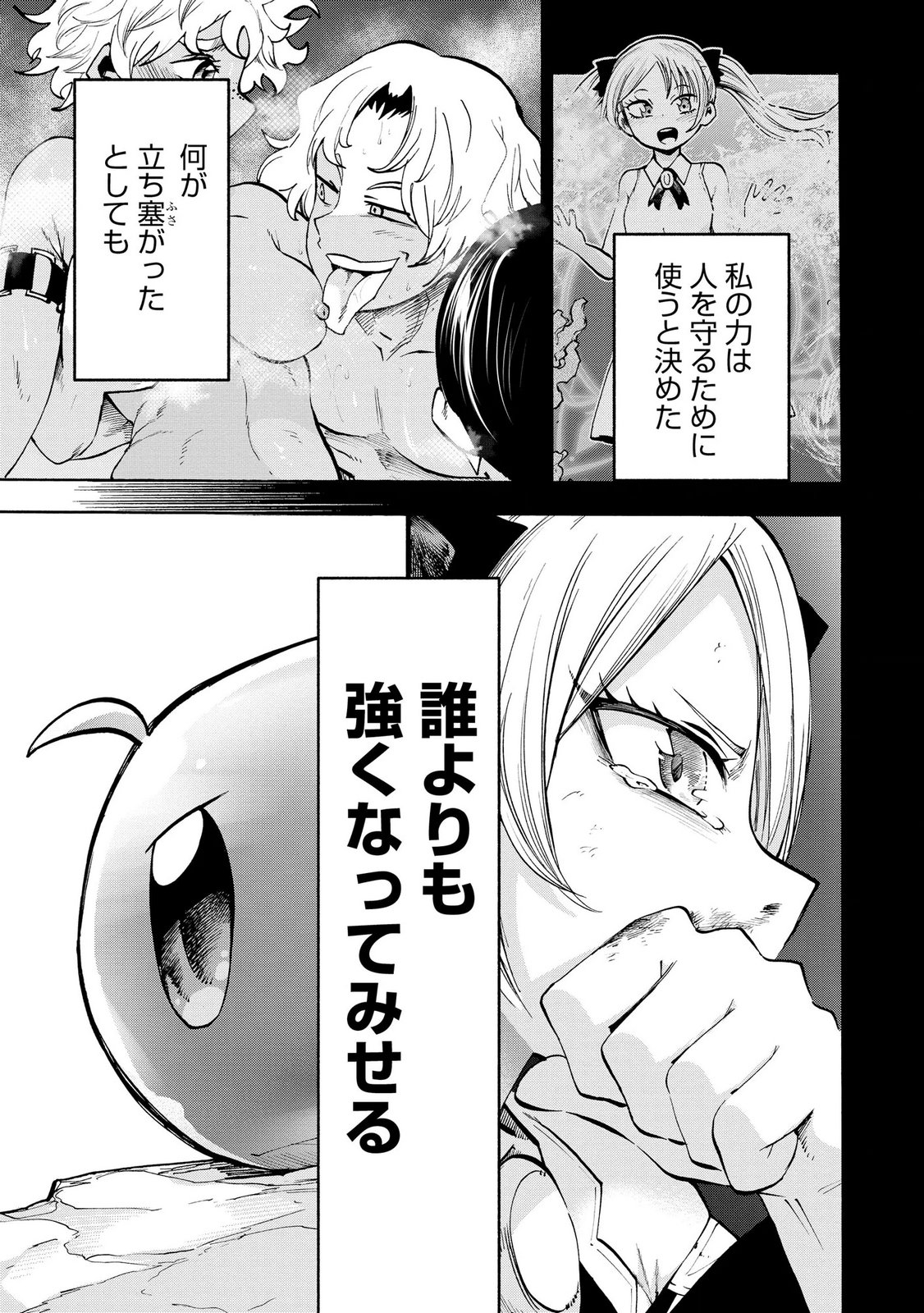 Saisoku Shinka no Slime Musou Chapter 4 15ページ