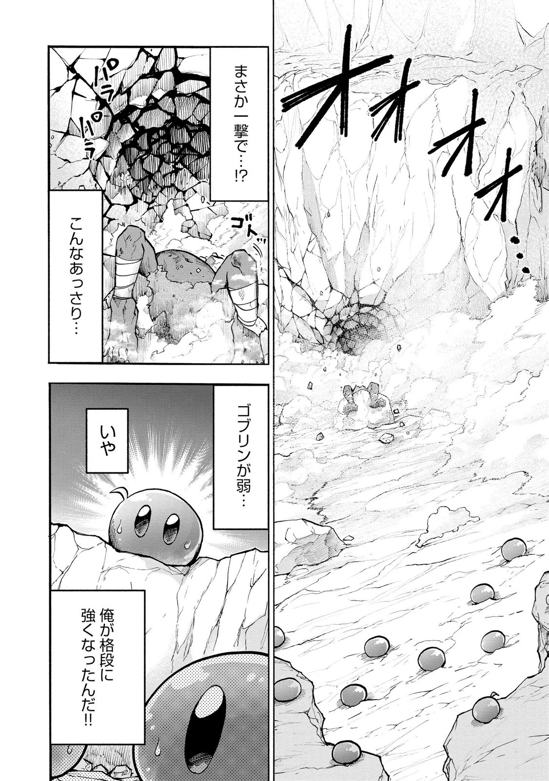 Saisoku Shinka no Slime Musou Chapter 4 16ページ