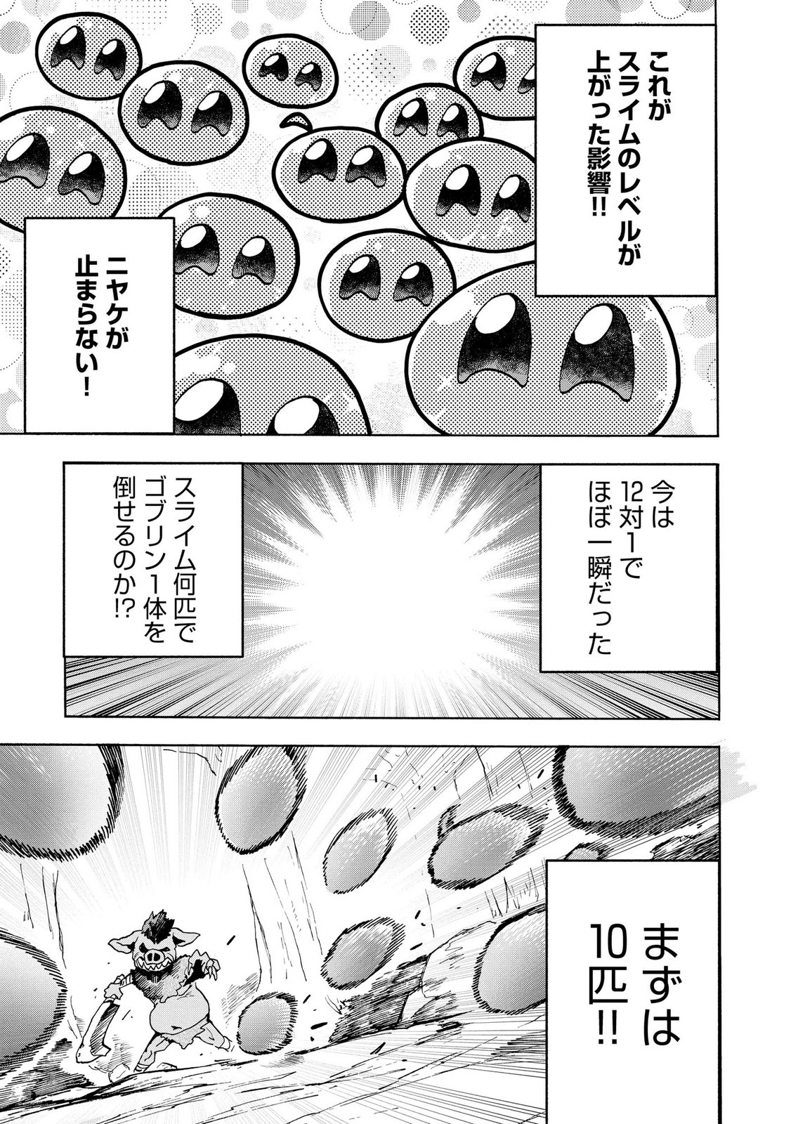 Saisoku Shinka no Slime Musou Chapter 4 17ページ