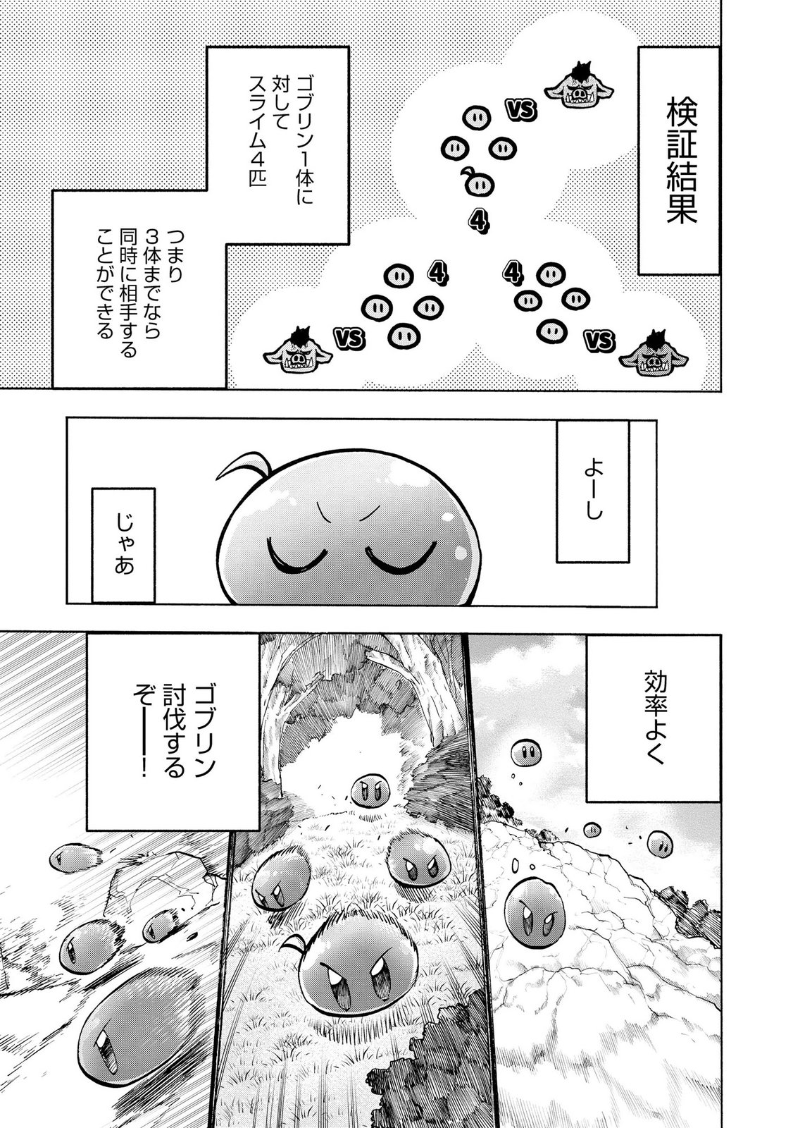 Saisoku Shinka no Slime Musou Chapter 4 19ページ