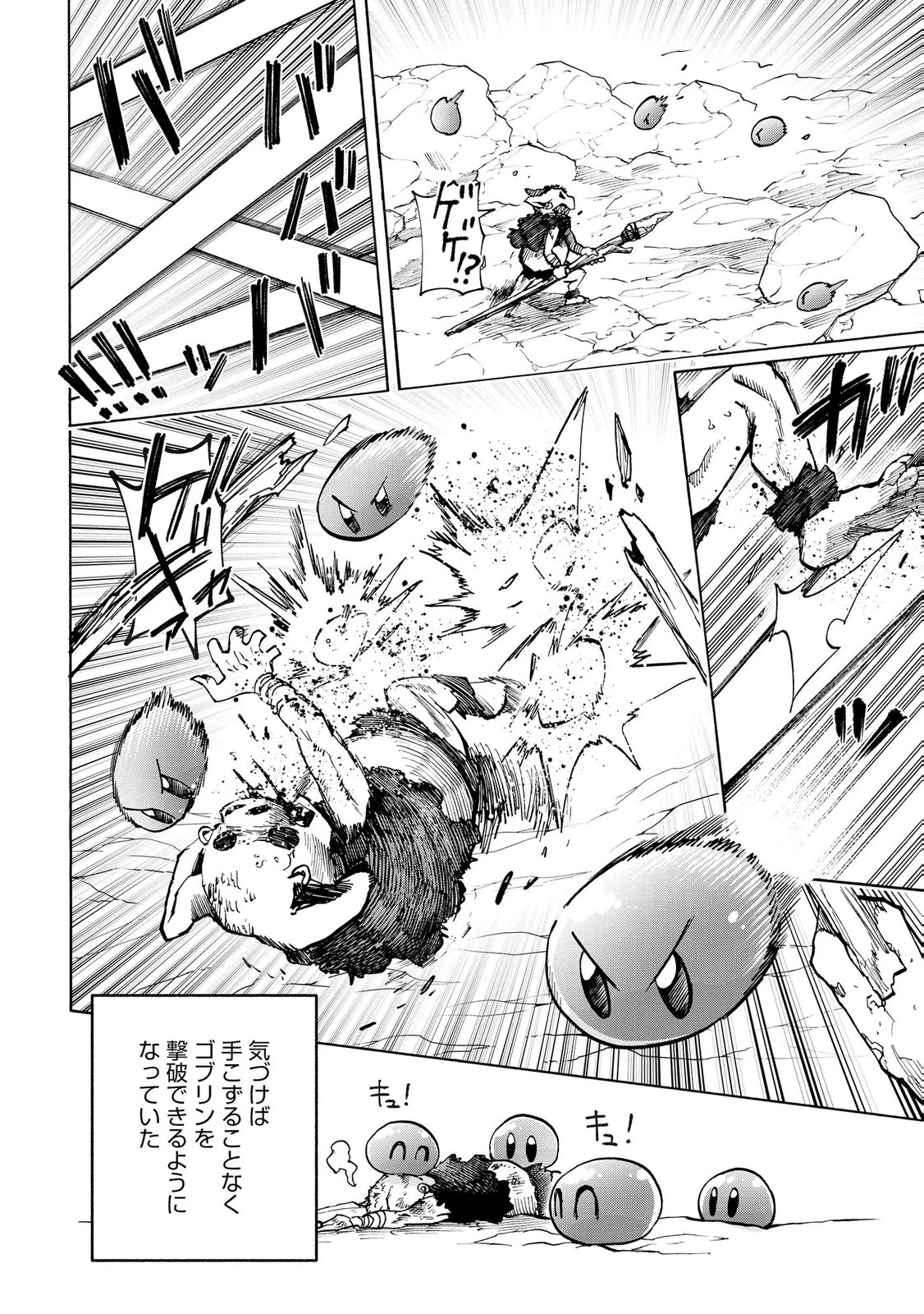 Saisoku Shinka no Slime Musou Chapter 4 20ページ