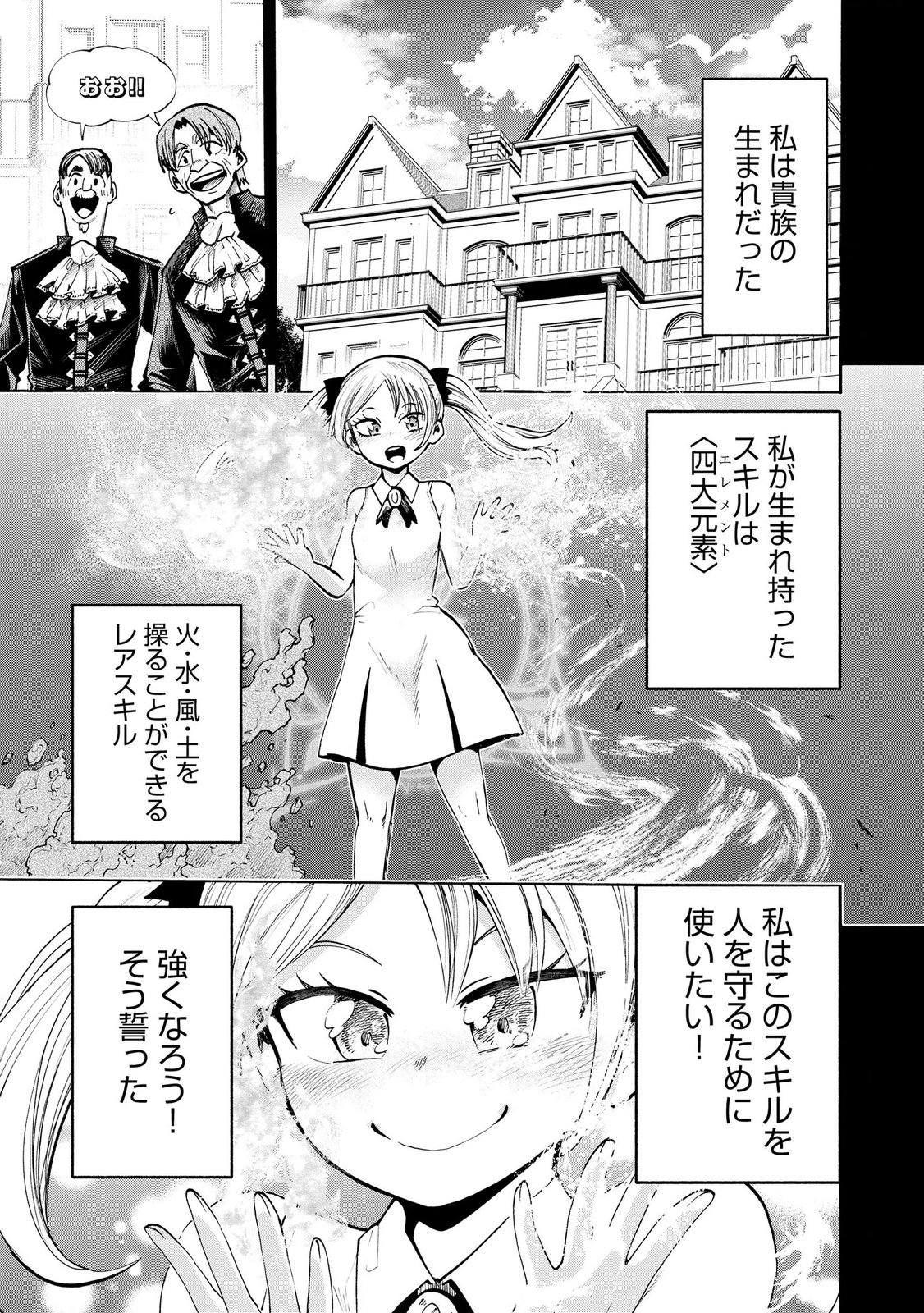 Saisoku Shinka no Slime Musou Chapter 4 3ページ
