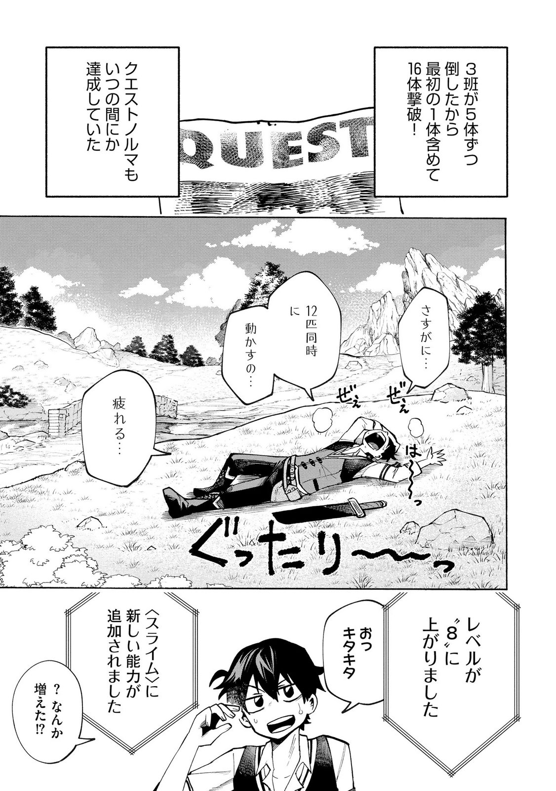 Saisoku Shinka no Slime Musou Chapter 4 21ページ