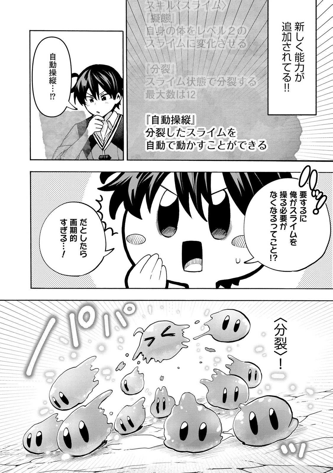 Saisoku Shinka no Slime Musou Chapter 4 22ページ