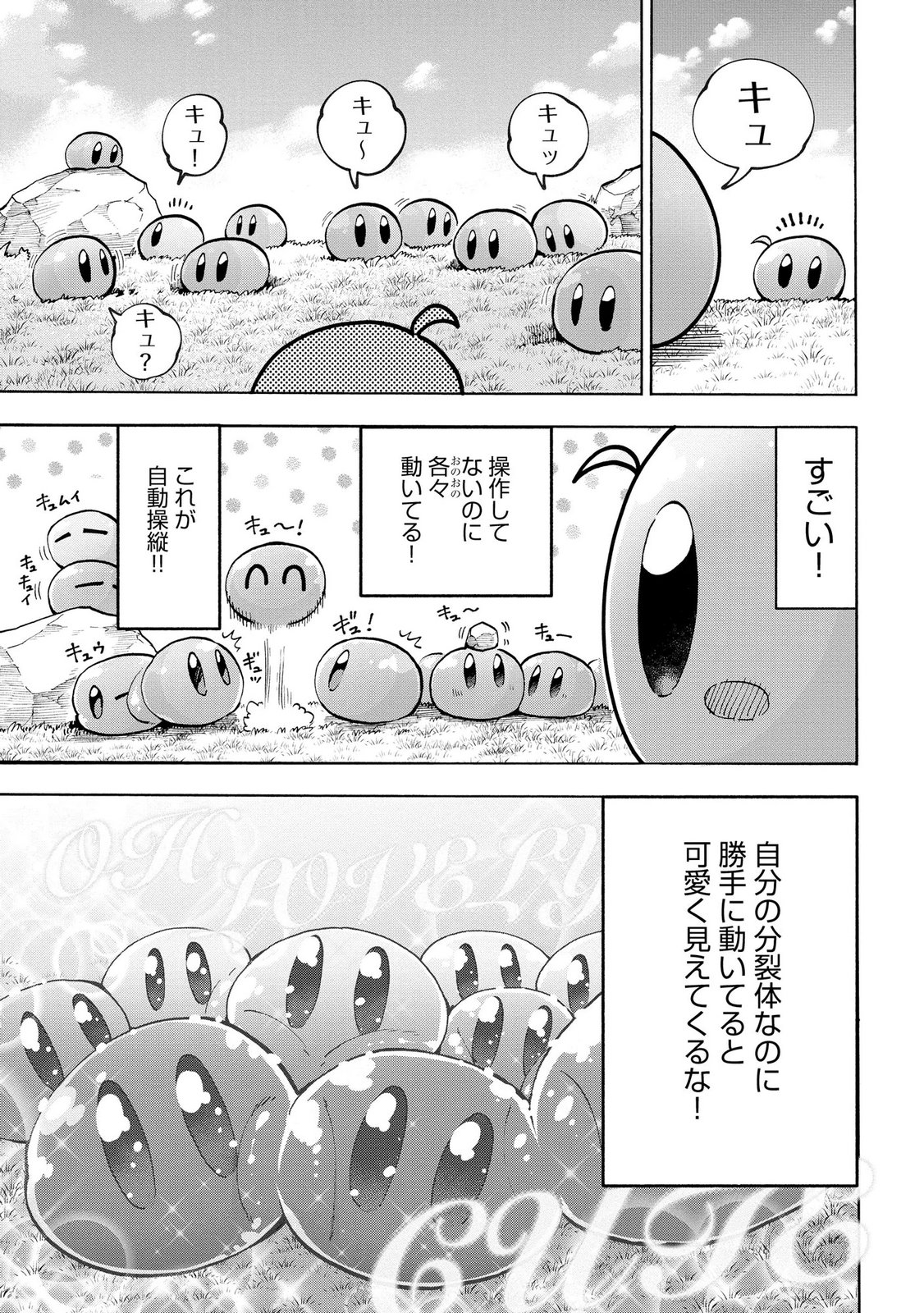 Saisoku Shinka no Slime Musou Chapter 4 23ページ