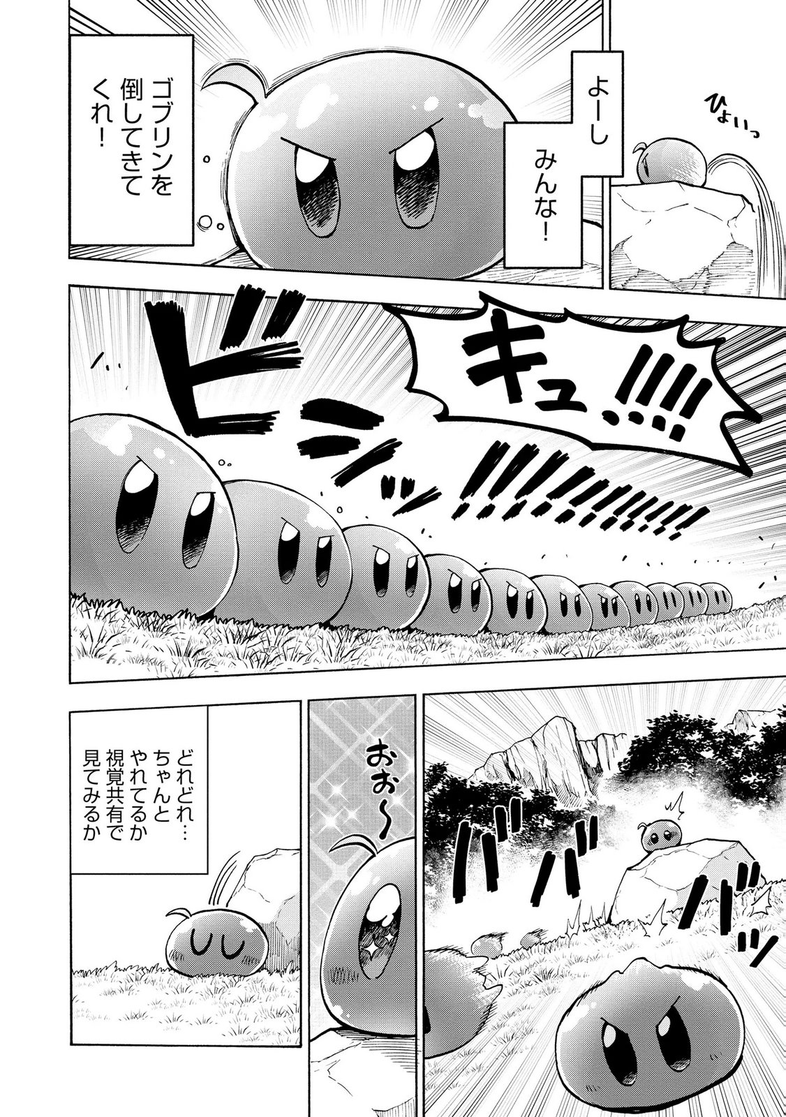 Saisoku Shinka no Slime Musou Chapter 4 24ページ