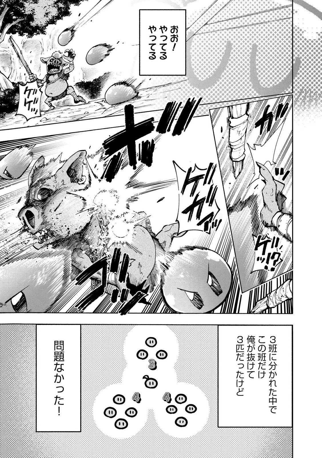 Saisoku Shinka no Slime Musou Chapter 4 25ページ