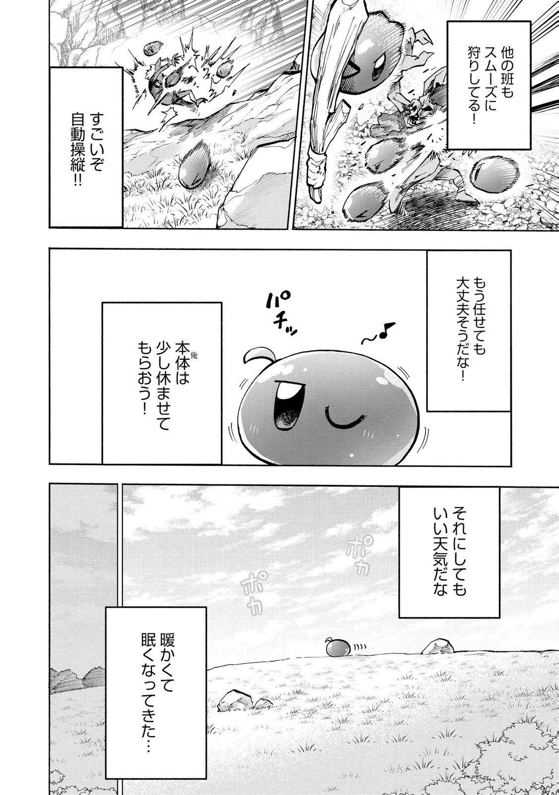 Saisoku Shinka no Slime Musou Chapter 4 26ページ