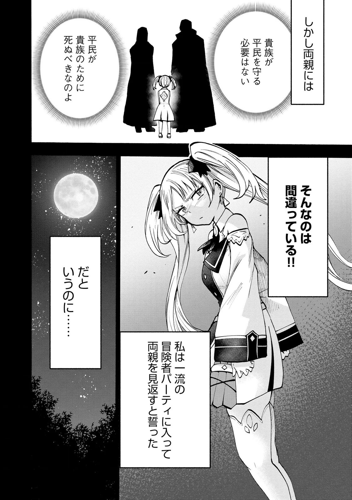 Saisoku Shinka no Slime Musou Chapter 4 4ページ