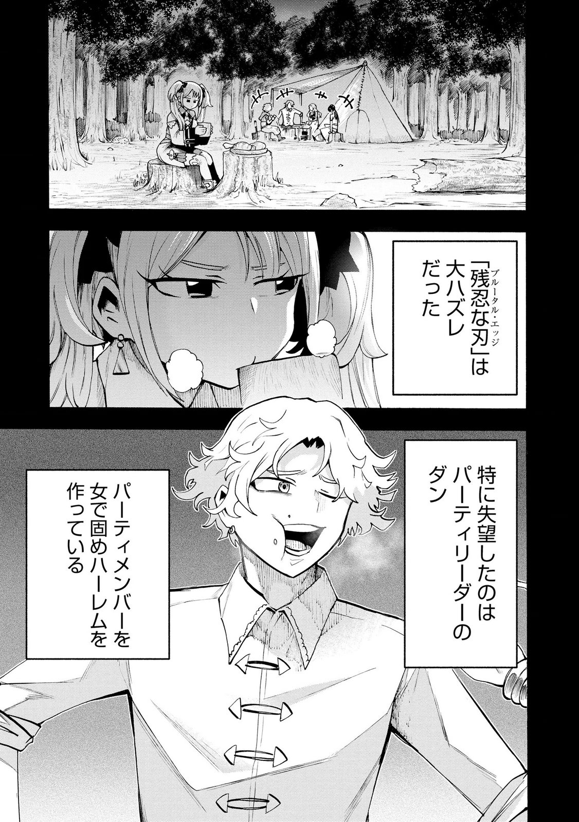 Saisoku Shinka no Slime Musou Chapter 4 5ページ